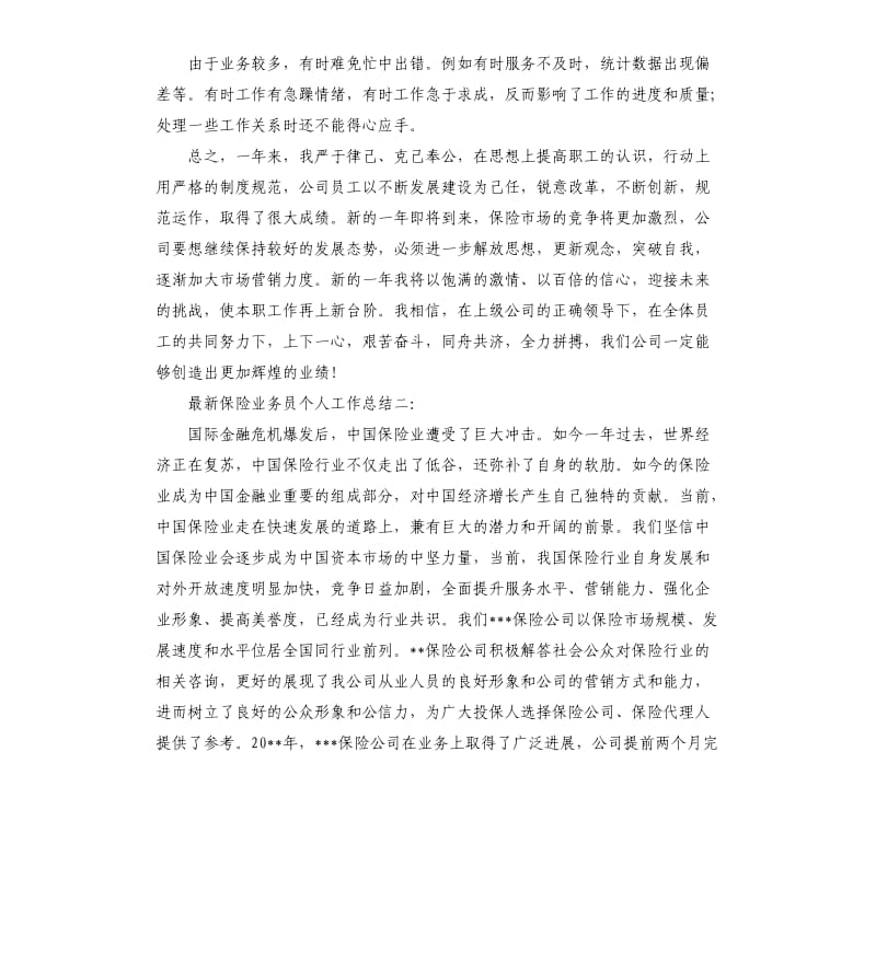 保险业务员个人工作总结3篇.docx_第2页