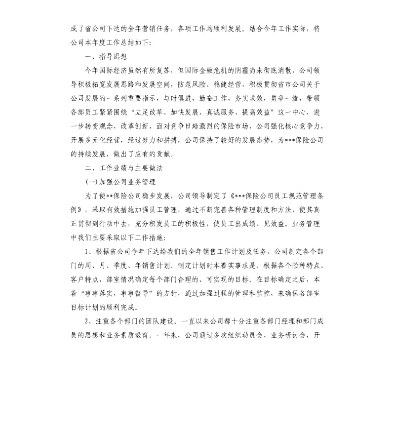 保险业务员个人工作总结3篇.docx_第3页