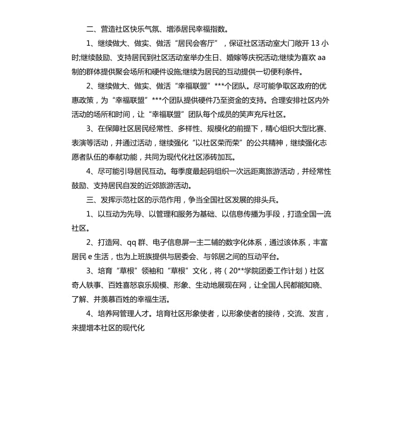 2020社会工作者工作计划.docx_第2页