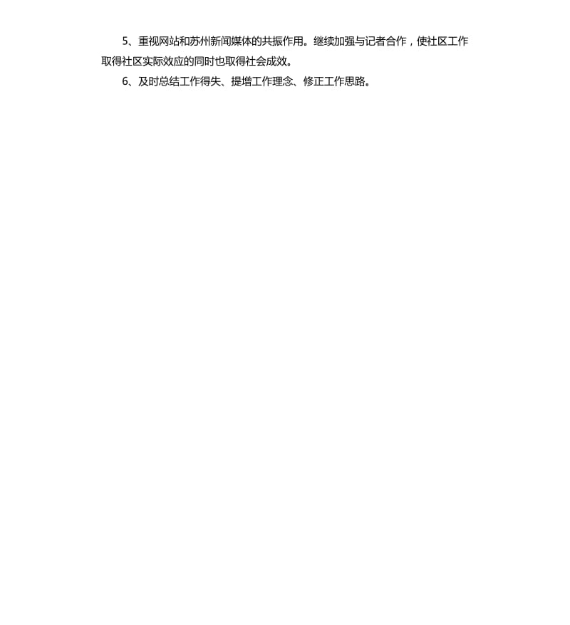 2020社会工作者工作计划.docx_第3页