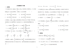 高考三角函數(shù)復(fù)習(xí)專題-