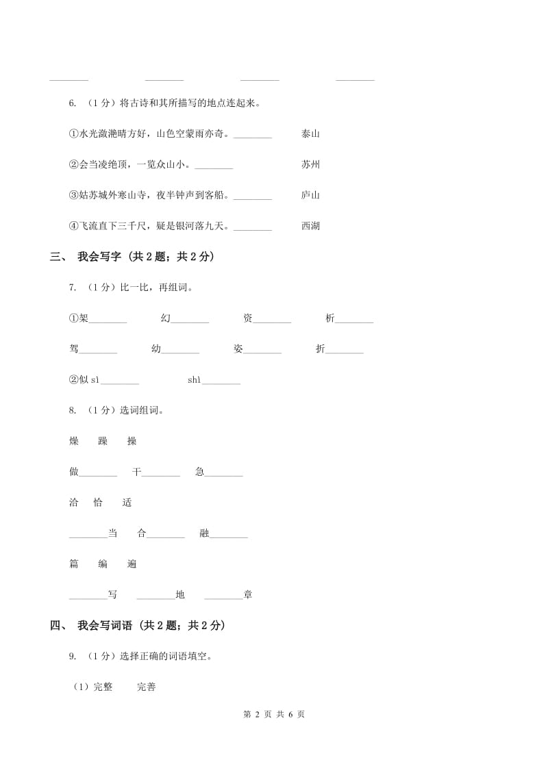 人教版2019-2020学年度一年级上学期语文期末检测题B卷_第2页