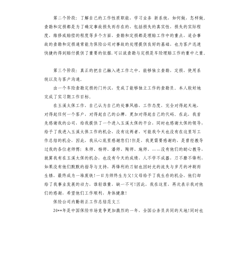 保险公司内勤转正工作总结.docx_第3页