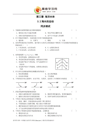 高中地理《海水的運(yùn)動》同步練習(xí)1 （中圖版選修2）