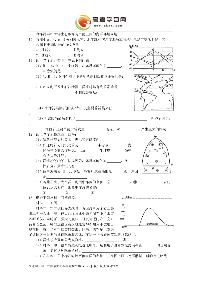 高中地理《海水的运动》同步练习1 （中图版选修2）_第2页