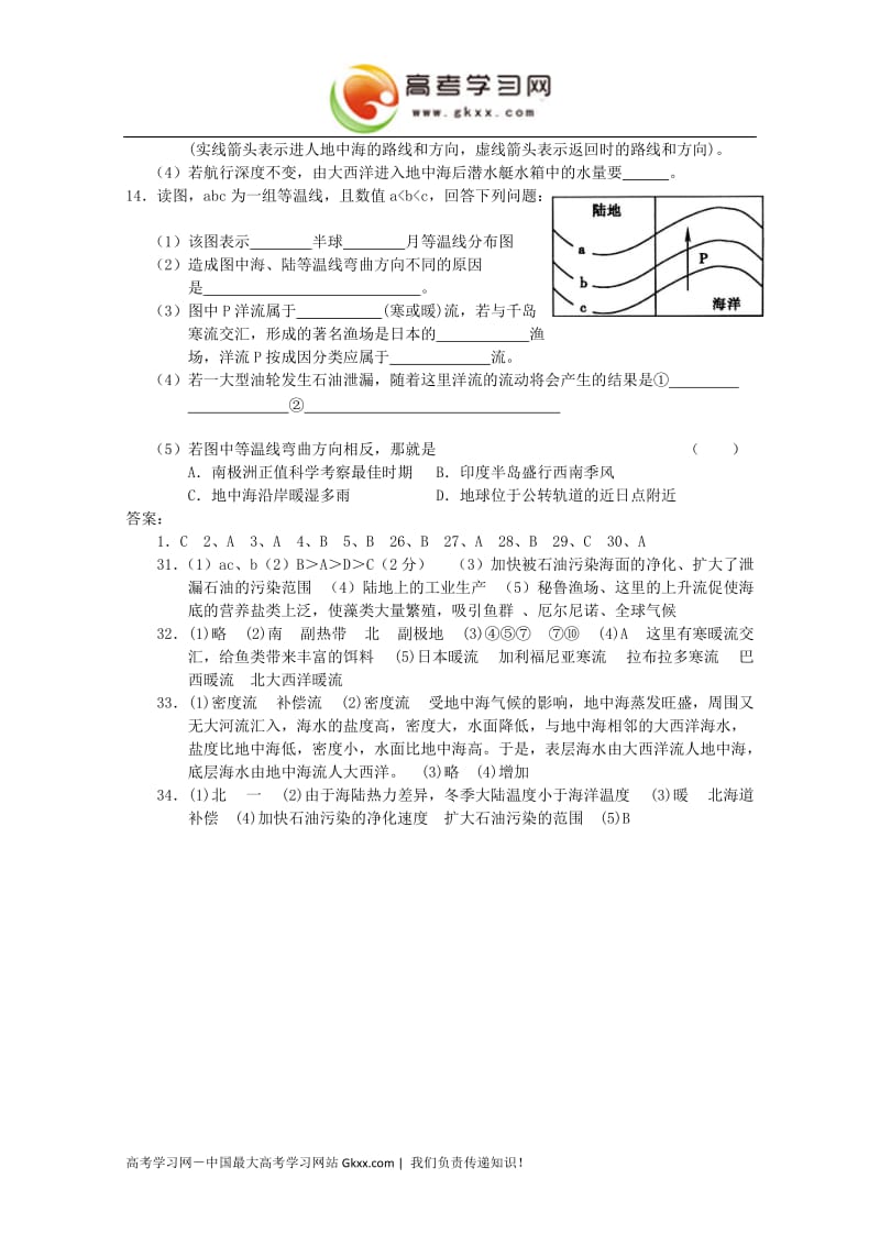 高中地理《海水的运动》同步练习1 （中图版选修2）_第3页