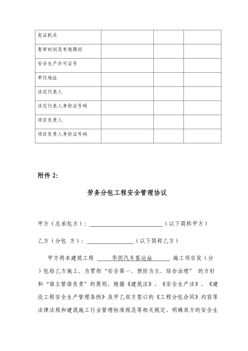 建筑工程施工劳务分包合同示范文本附件_第2页