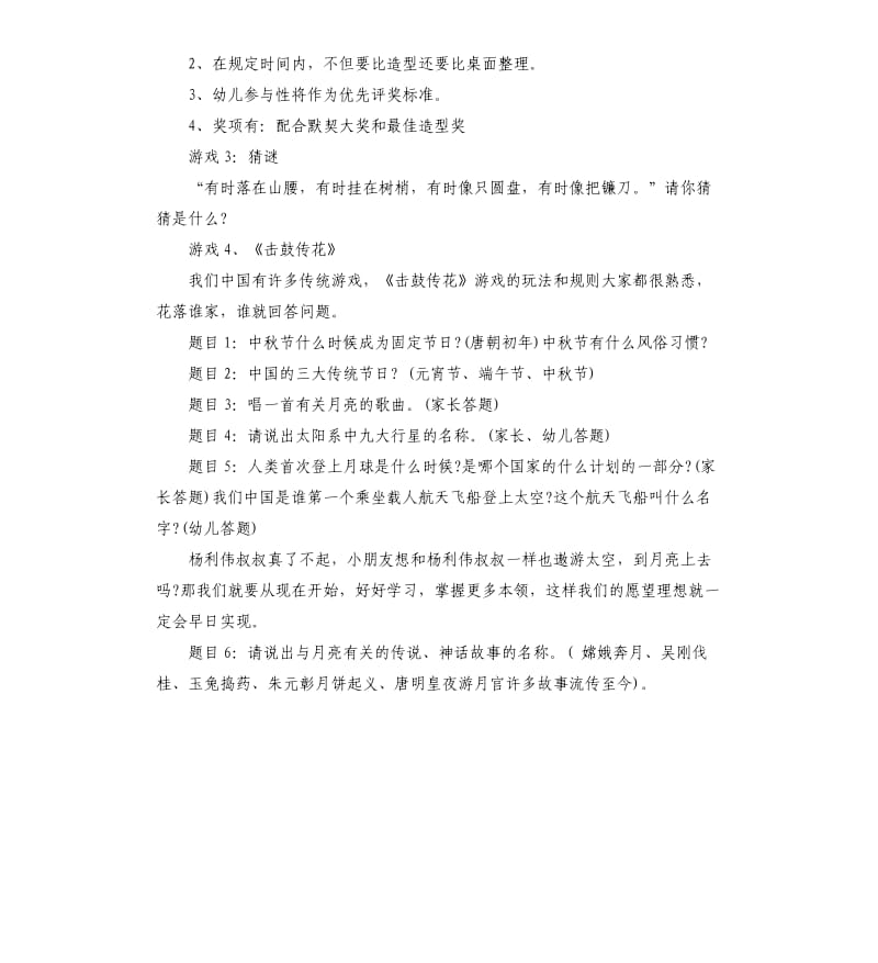 中秋节幼儿园亲子活动策划方案.docx_第2页