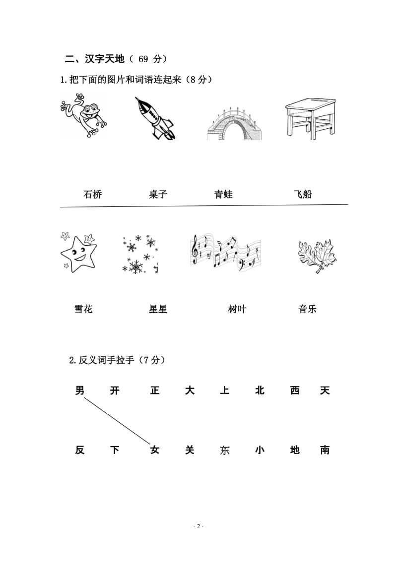 部编本一年级上册语文期中考试试卷_第2页