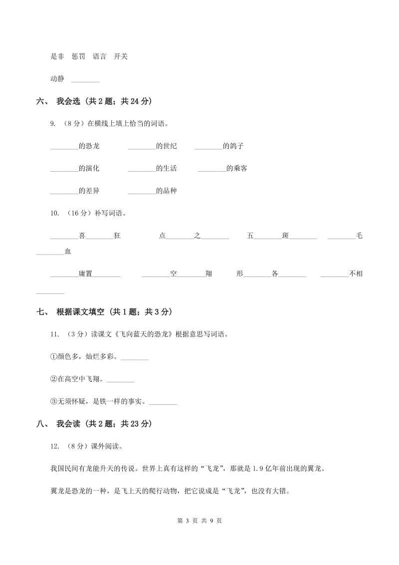 人教新课标（标准实验版）四年级上册 第31课 飞向蓝天的恐龙 同步测试C卷_第3页