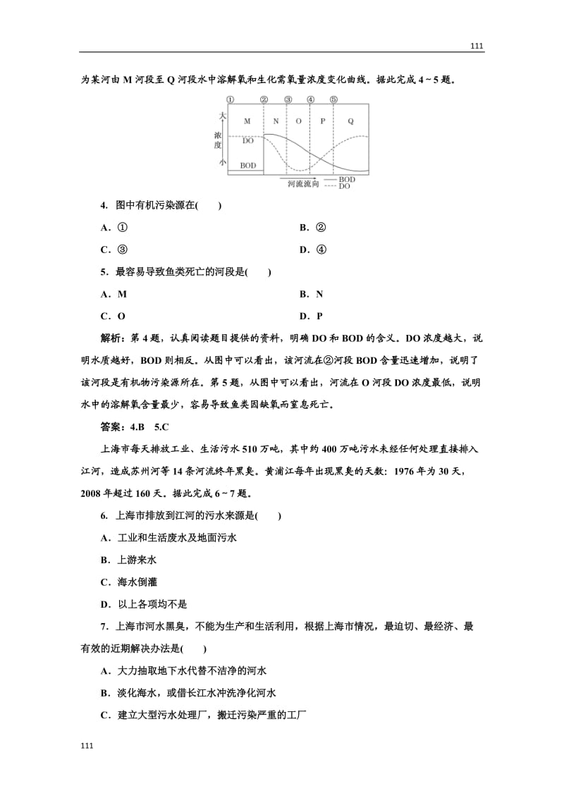 高一地理湘教版选修六 创新演练第四章第一节创新演练·大冲关_第2页