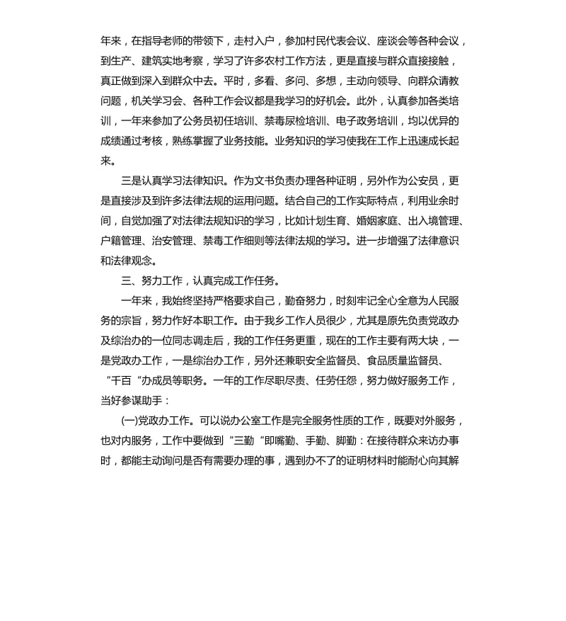 公务员工作业绩总结.docx_第2页