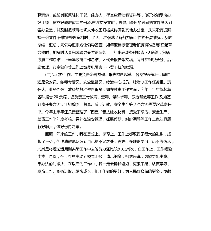 公务员工作业绩总结.docx_第3页