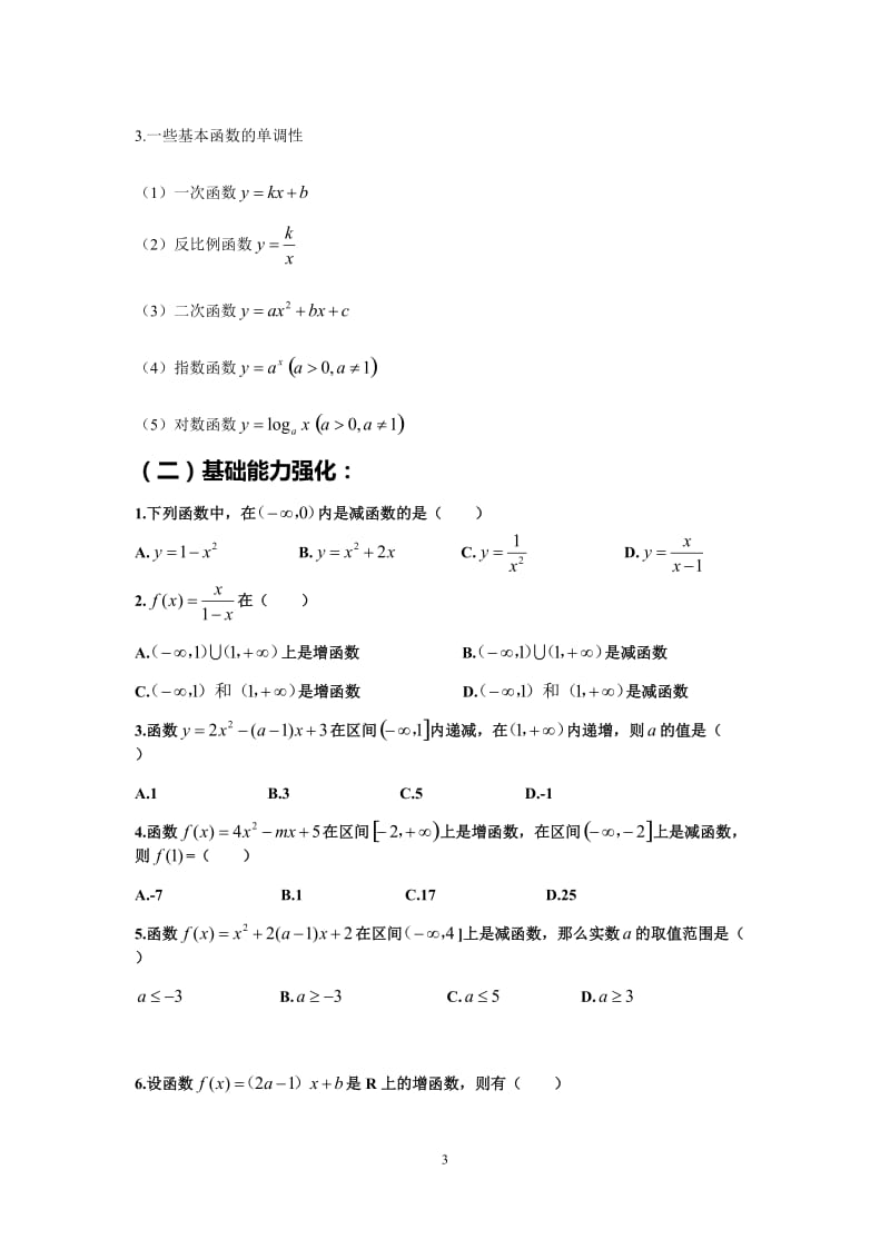 高三一轮复习：函数的单调性_第3页