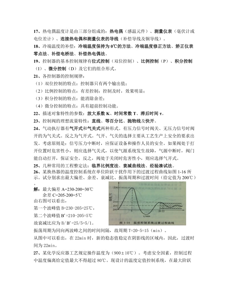 化工仪表及自动化知识点_第2页