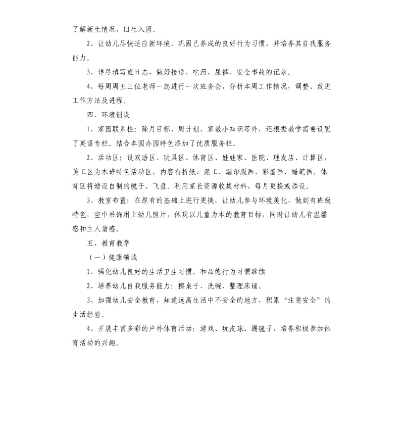 2020年中班上学期班务计划结尾.docx_第2页