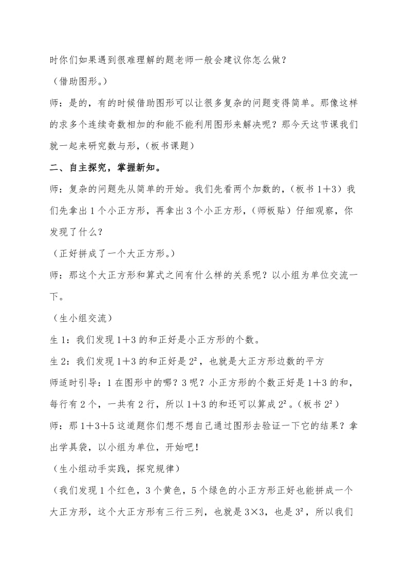 人教版小学数学六年级上册《数与形》教学设计_第2页