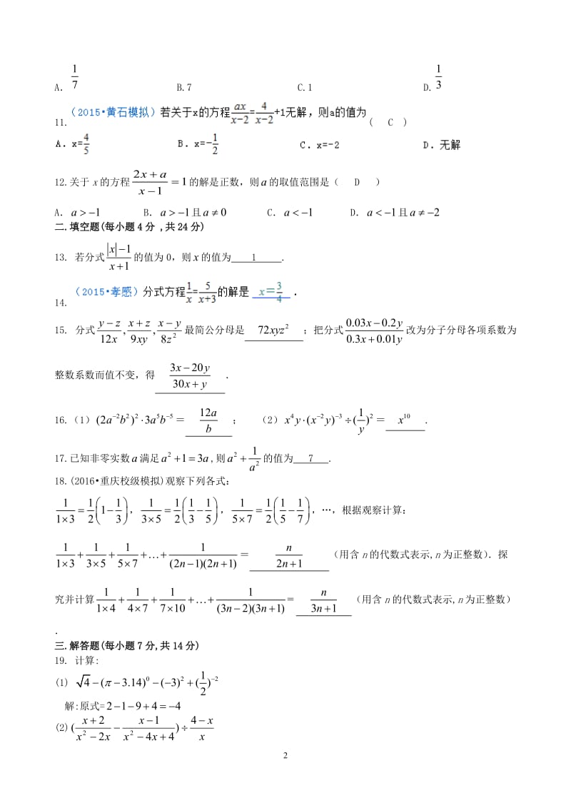 人教八数下册15章分式章末检测题_第2页