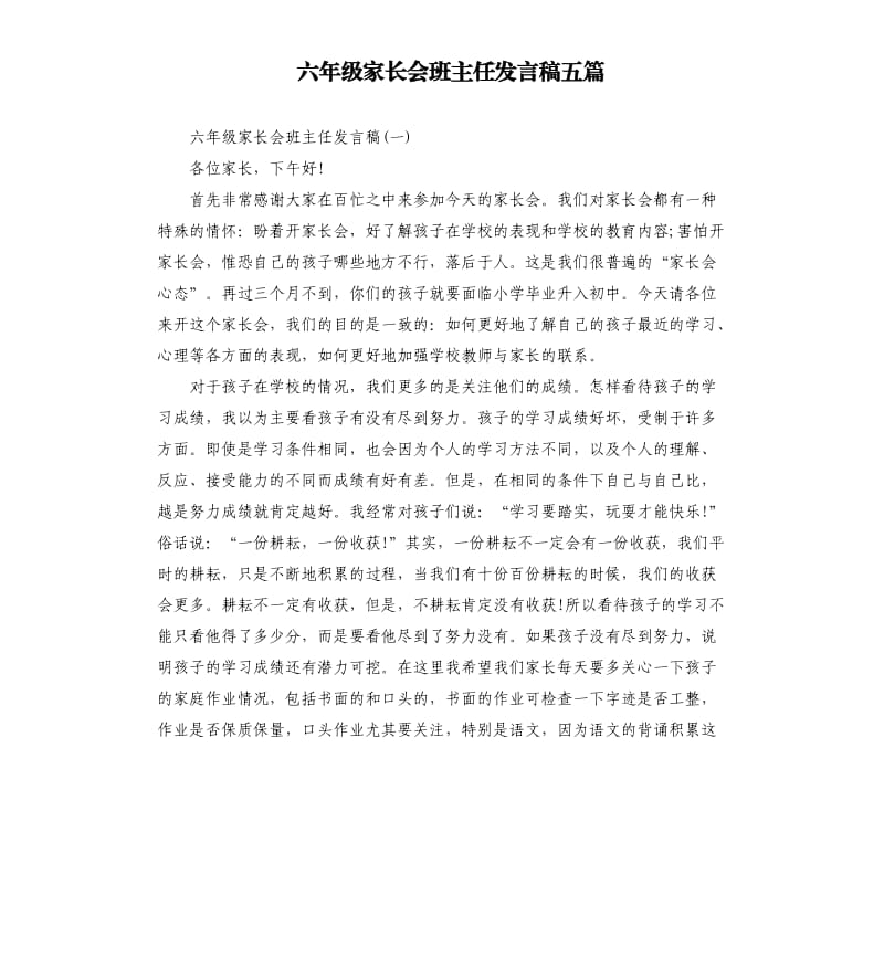 六年级家长会班主任发言稿五篇.docx_第1页