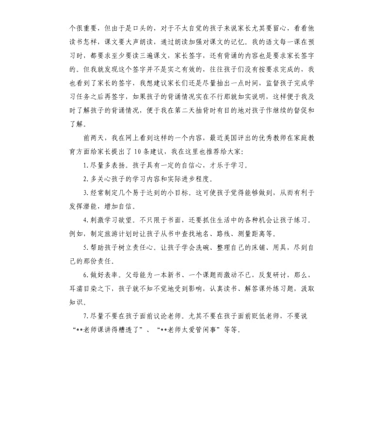 六年级家长会班主任发言稿五篇.docx_第2页