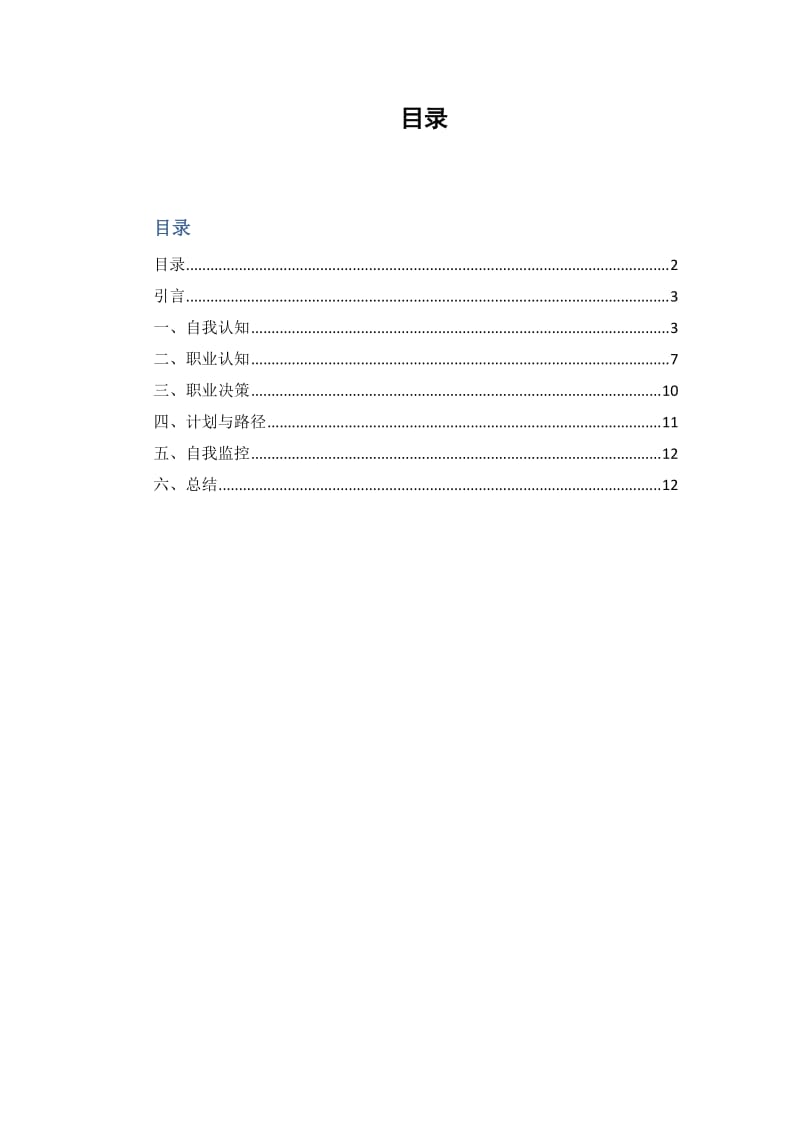 广告学大学生职业规划_第2页