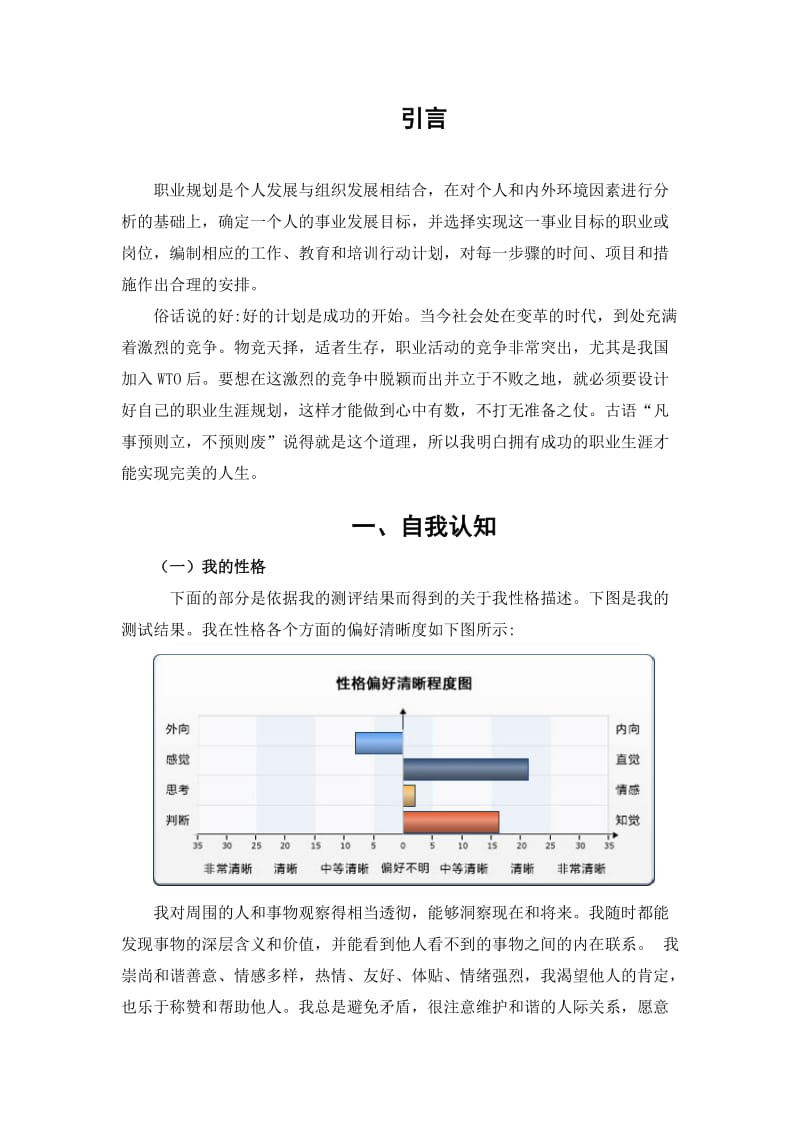 广告学大学生职业规划_第3页