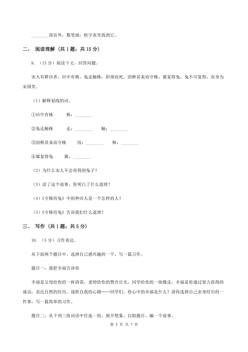 人教版2020年小升初语文冲刺试卷（八） 全国通用A卷_第3页