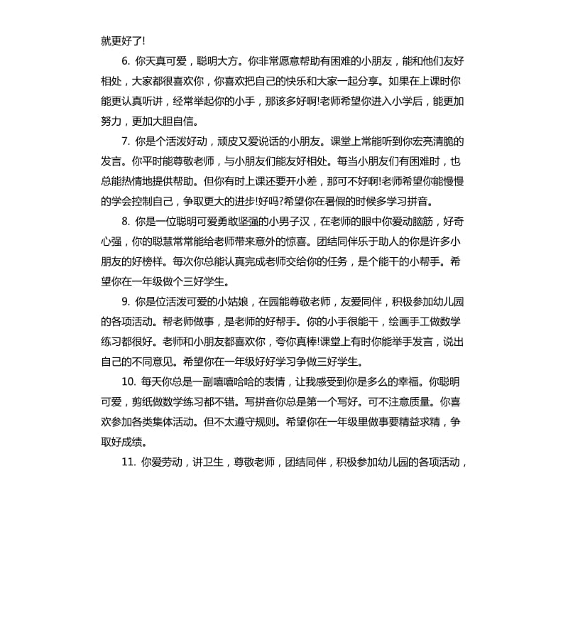 六一儿童节幼儿园评语.docx_第2页