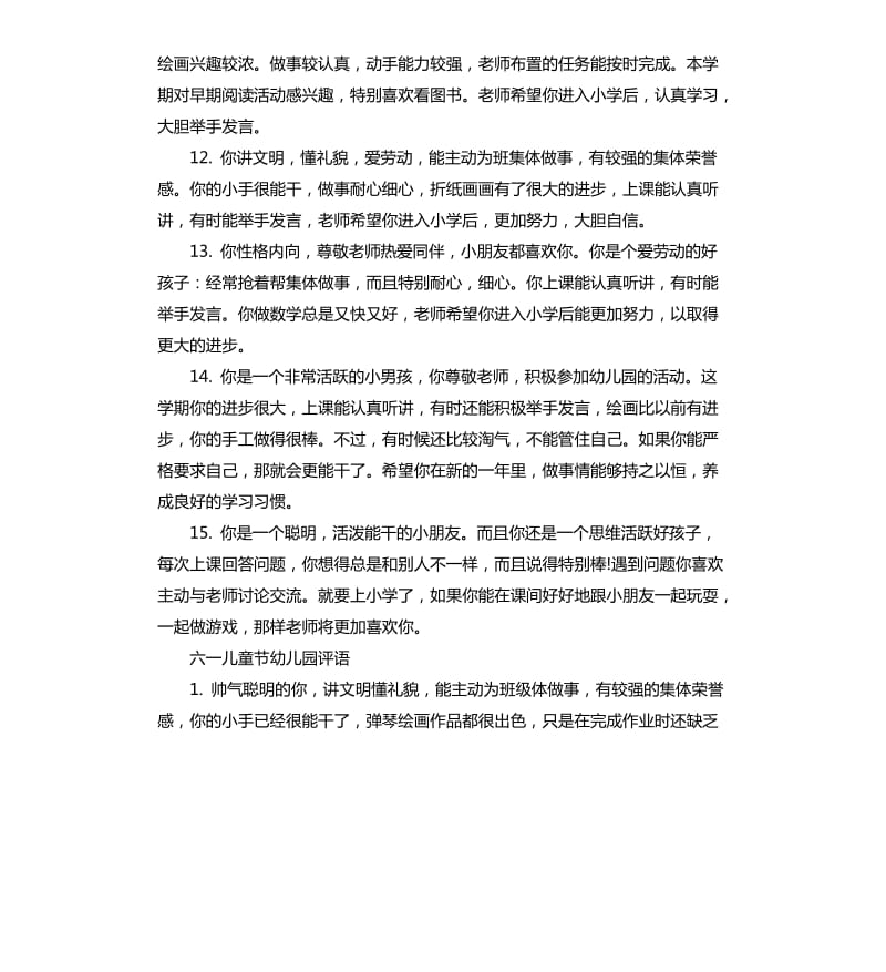 六一儿童节幼儿园评语.docx_第3页