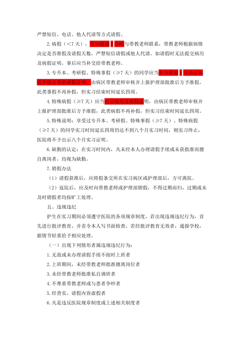 护理实习生管理制度_第3页