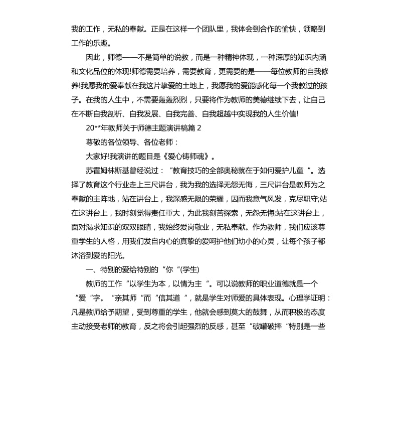 2020年教师关于师德主题演讲稿.docx_第3页