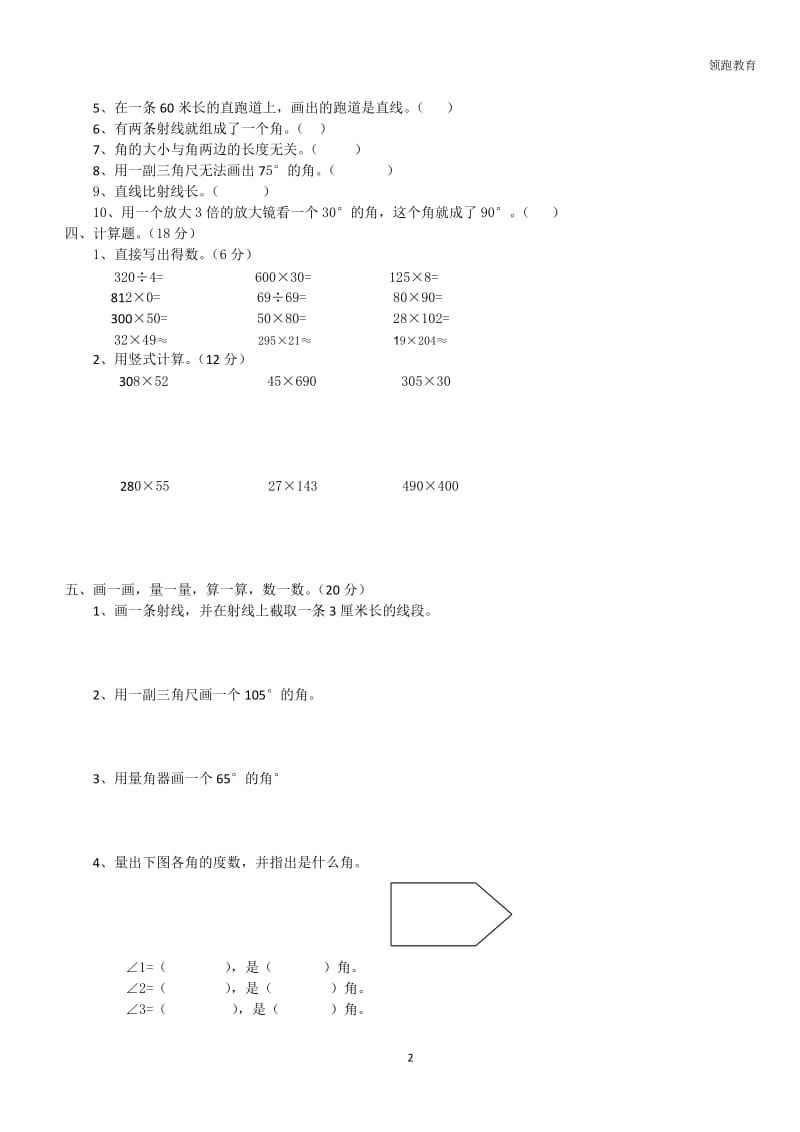 人教版四年级上册数学考试题_第2页