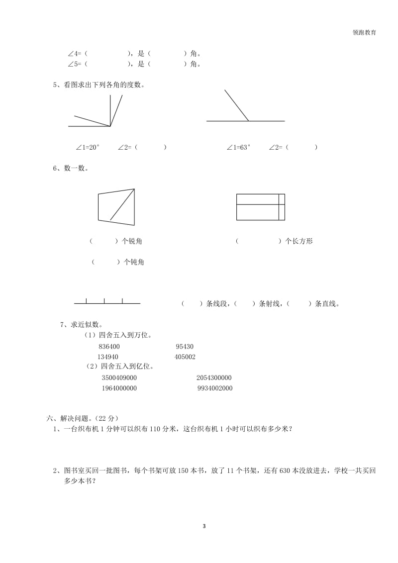 人教版四年级上册数学考试题_第3页