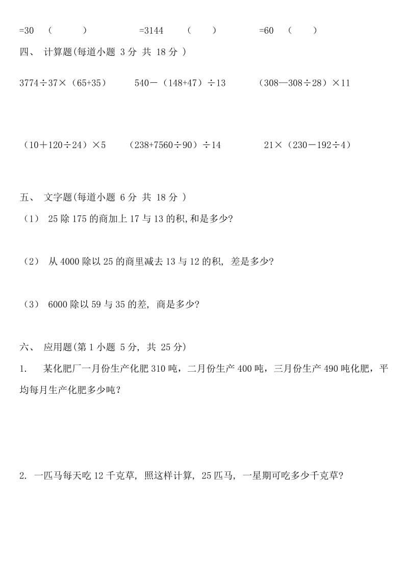 四年级上册数学第一二单元试卷_第2页