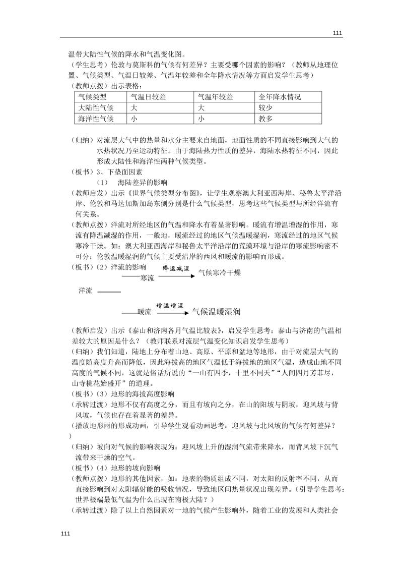 地理：3.1《气候在地理环境中的作用》教案（中图版必修1）_第3页