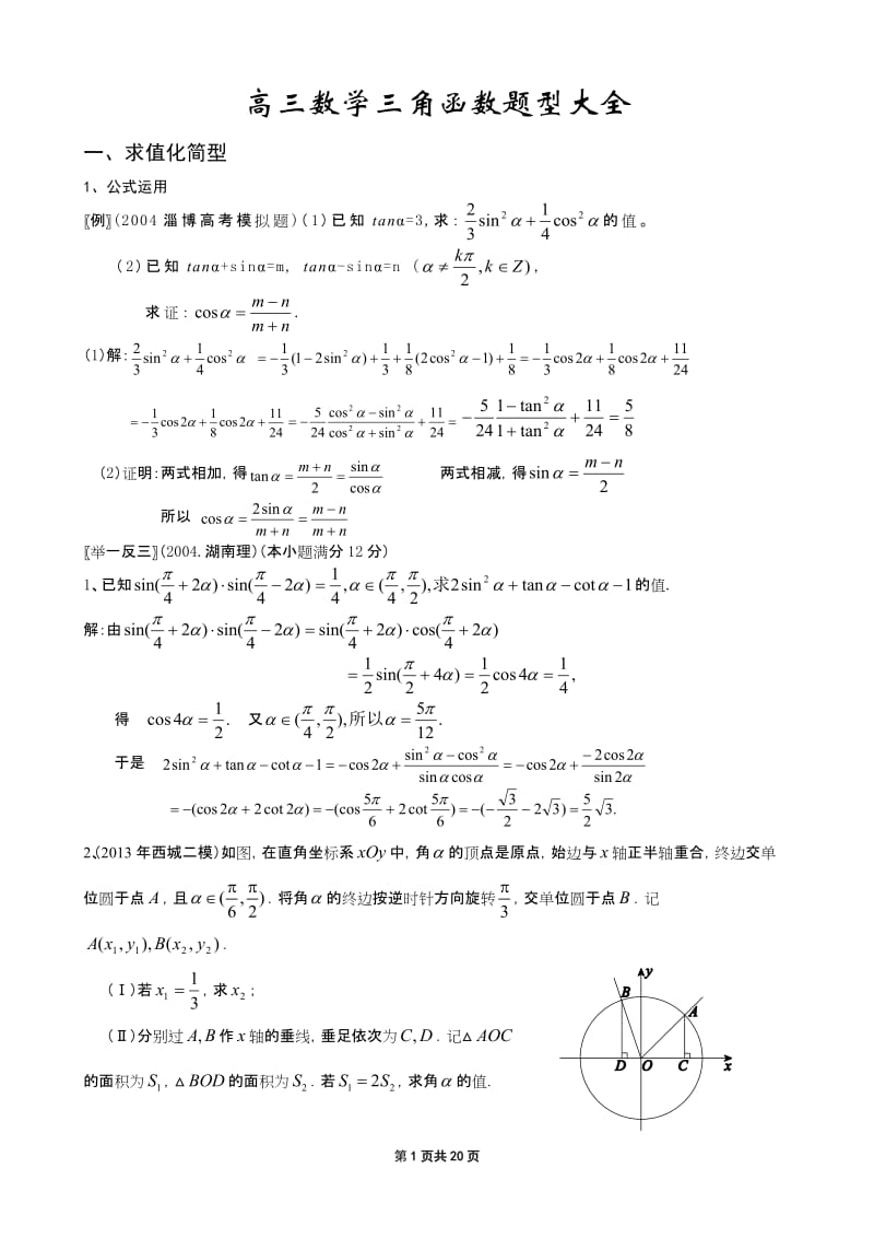 三角函数题型总结-教师版_第1页