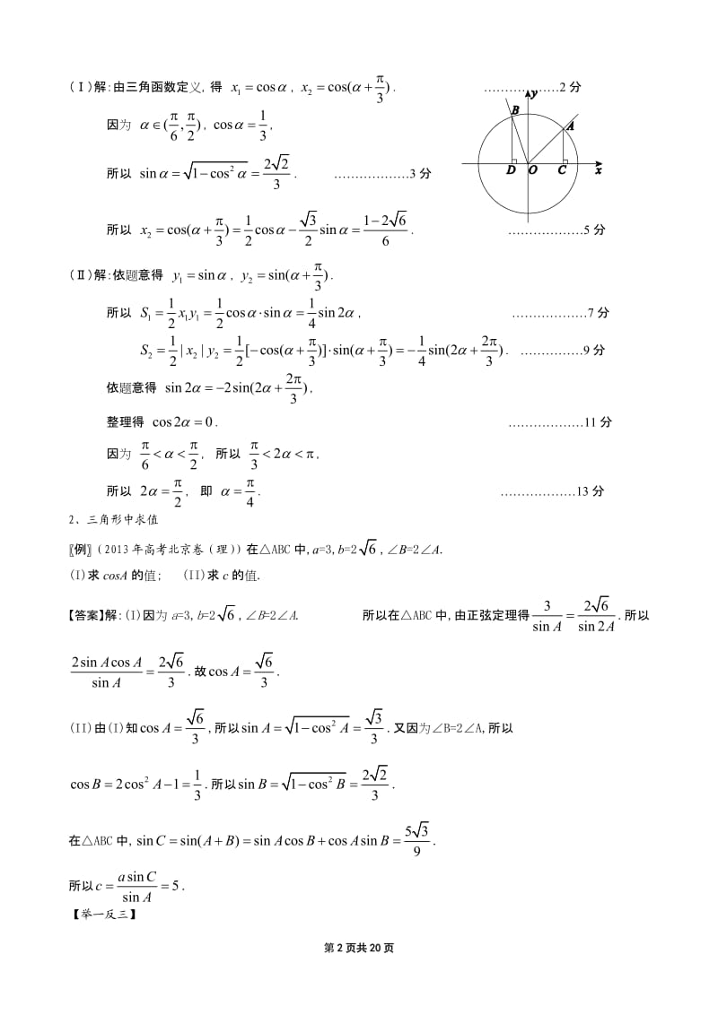 三角函数题型总结-教师版_第2页