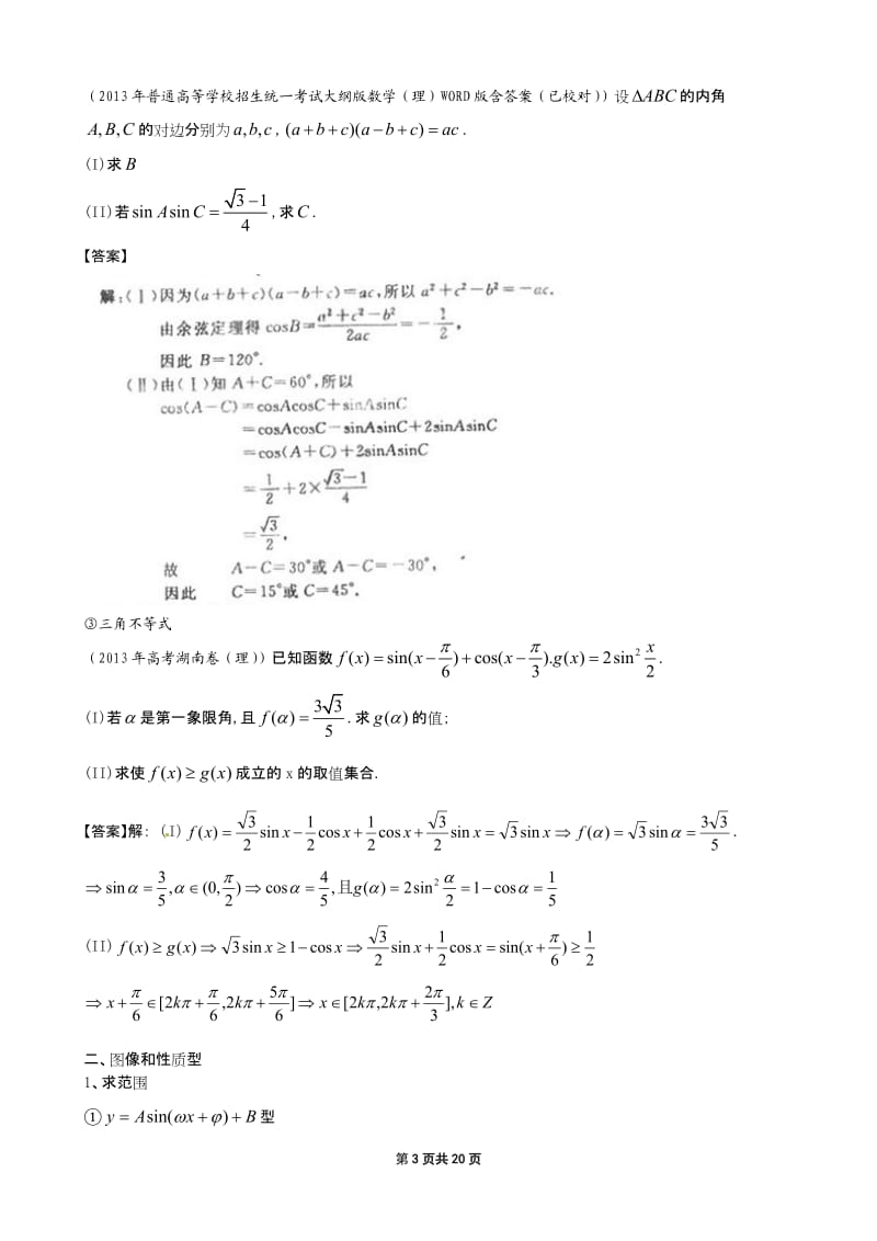 三角函数题型总结-教师版_第3页