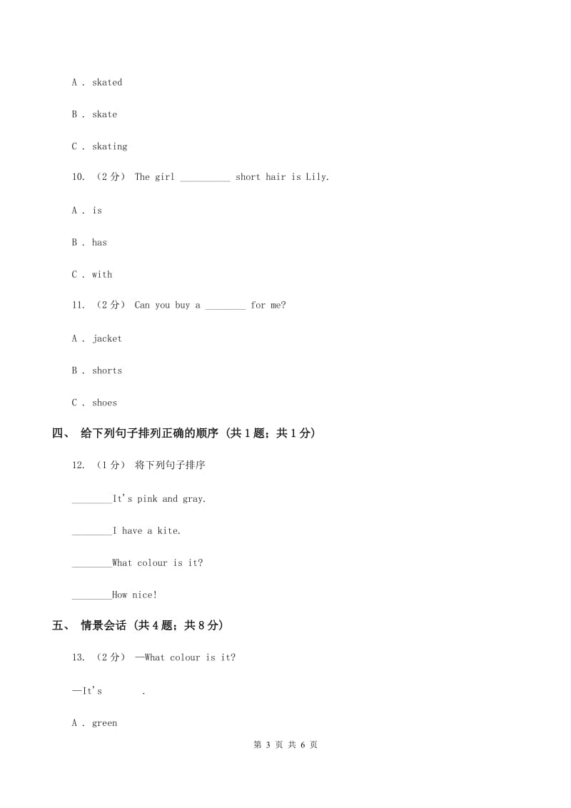 陕旅版小学英语六年级上册Unit 5 Part A同步练习D卷_第3页