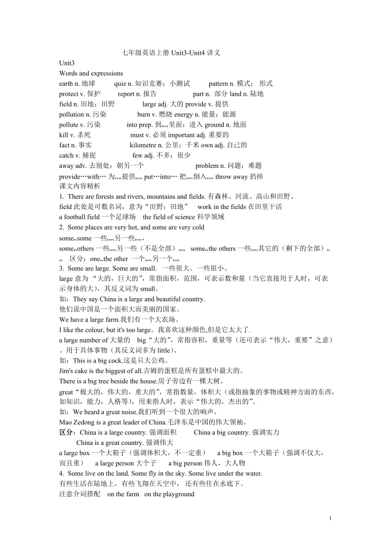 广州版七年级英语上册Unit3-Unit4讲义_第1页