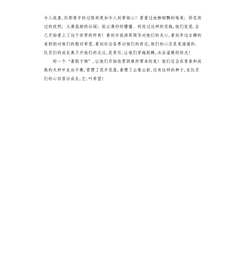 农大学生旅游产业发展实习报告.docx_第2页