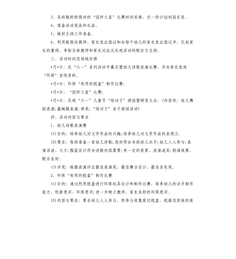 六一儿童节的活动策划方案.docx_第2页