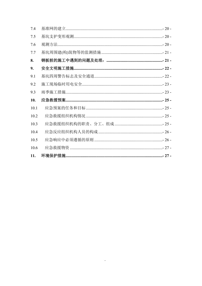 钢板桩支护专项施工方案_第3页