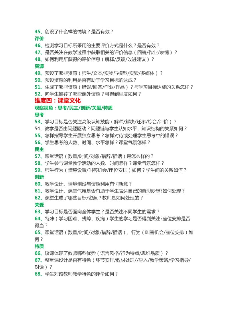 听评课：4个维度、20个观视角、68个观察点_第3页