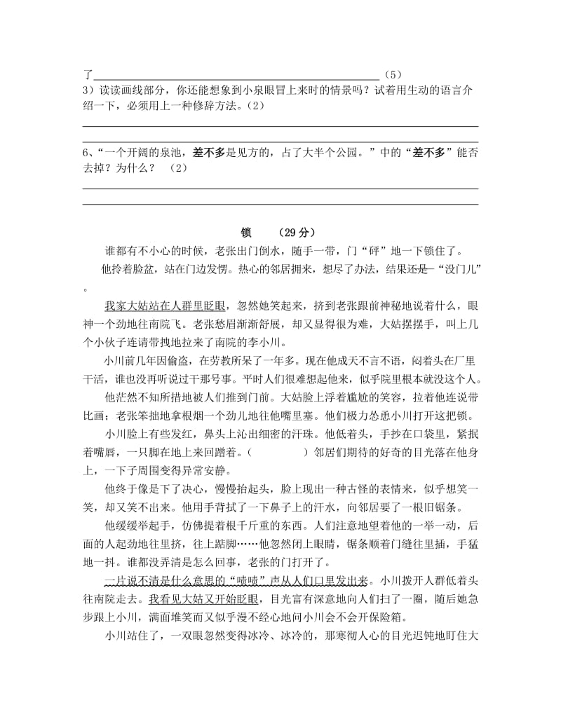 沪教版五年级上册语文单元练习卷_第2页