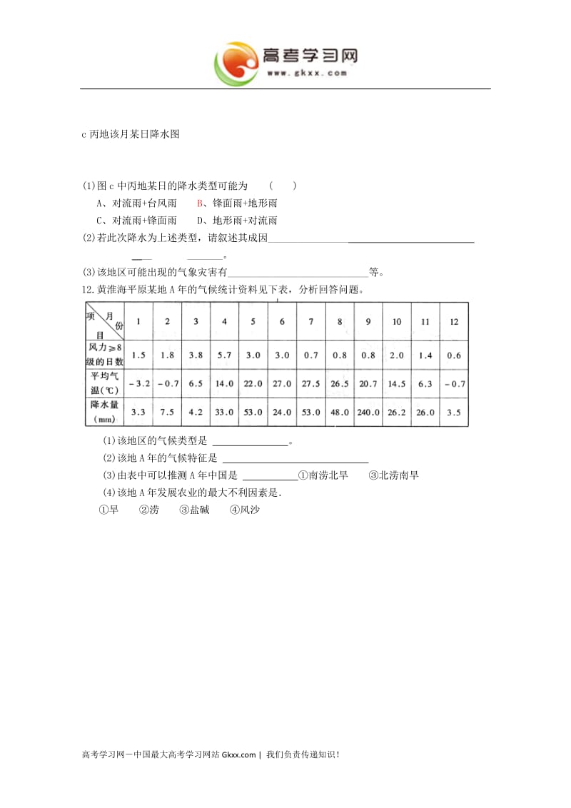 高中地理3.2《我国自然灾害多发区的环境特点》同步练习1（湘教版选修5）_第3页