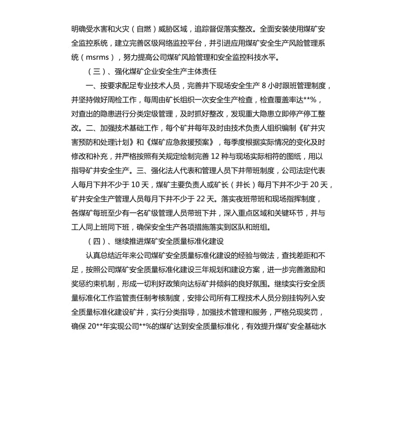 企业安全环保工作计划.docx_第2页