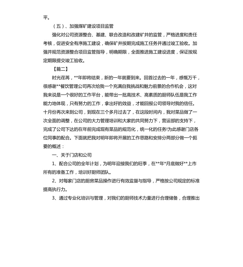 企业安全环保工作计划.docx_第3页