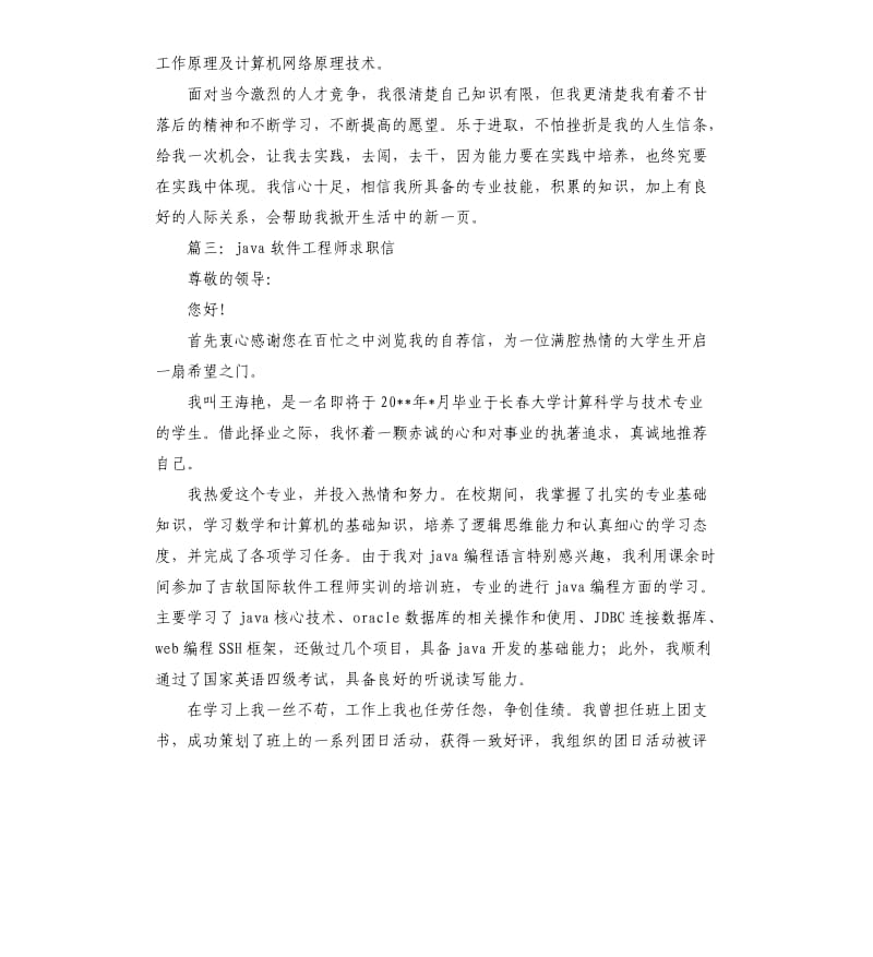 java求职信三篇.docx_第3页