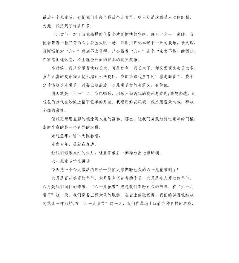 六一儿童节新队员讲话.docx_第2页